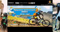 Desktop Screenshot of orbeabikes.com.ua